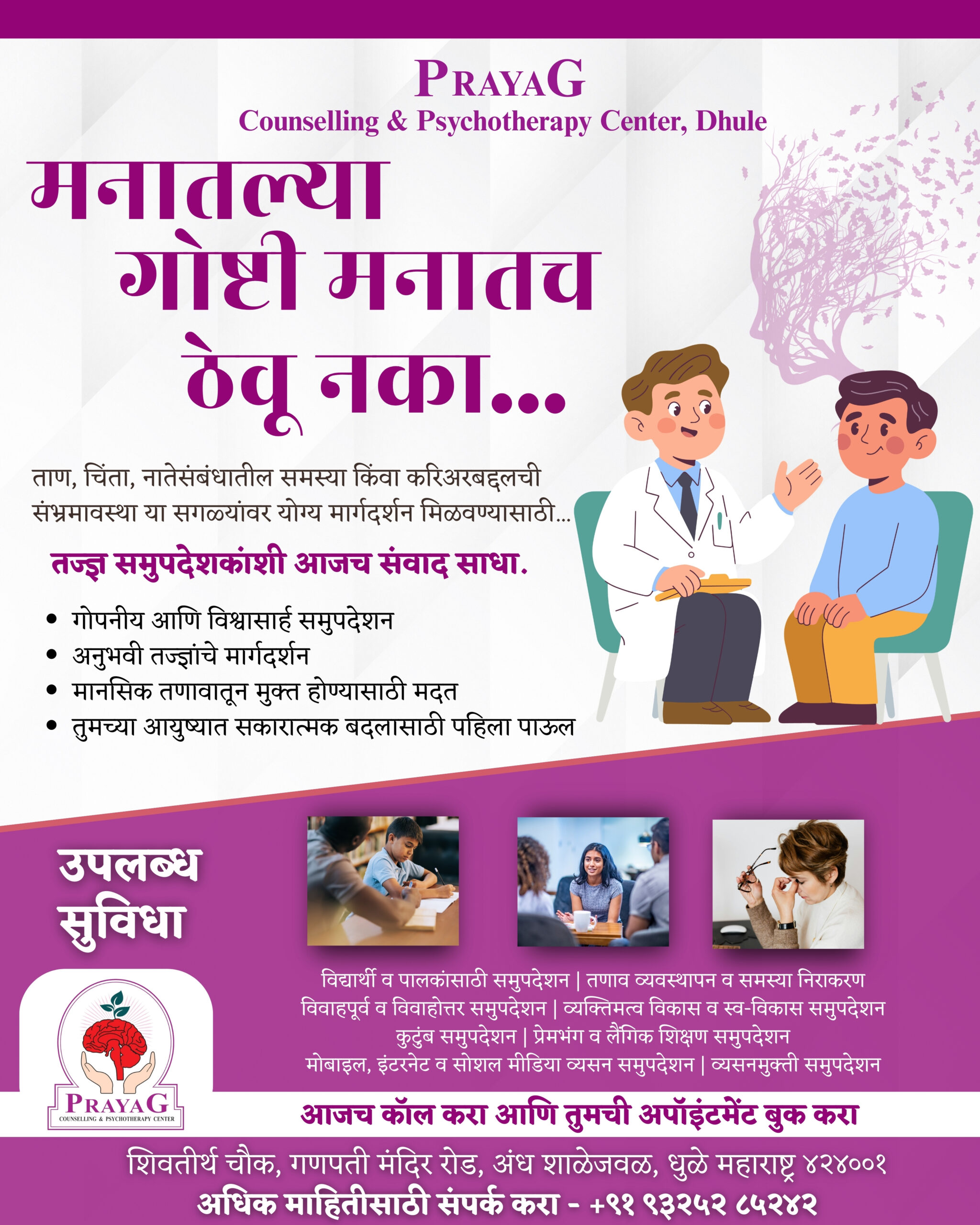 प्रयाग प्रवास मनाचा. 3.jpg Scaled