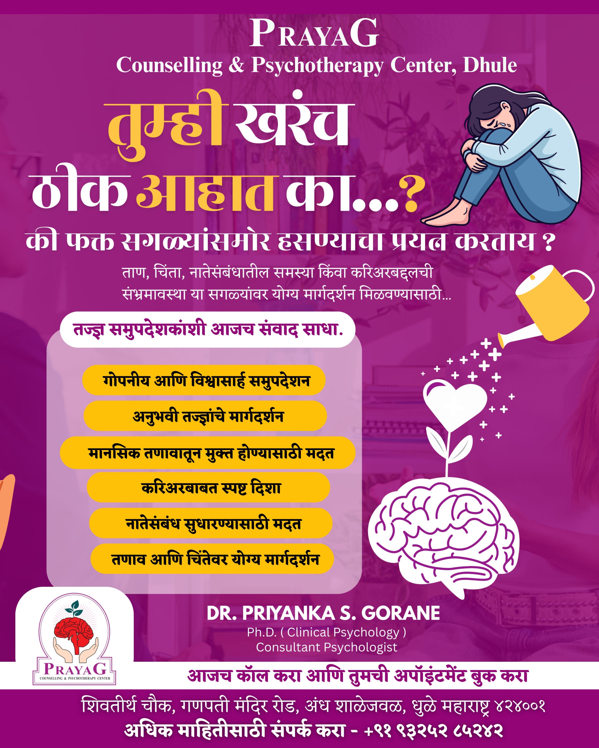 प्रयाग प्रवास मनाचा. 4.jpg Scaled
