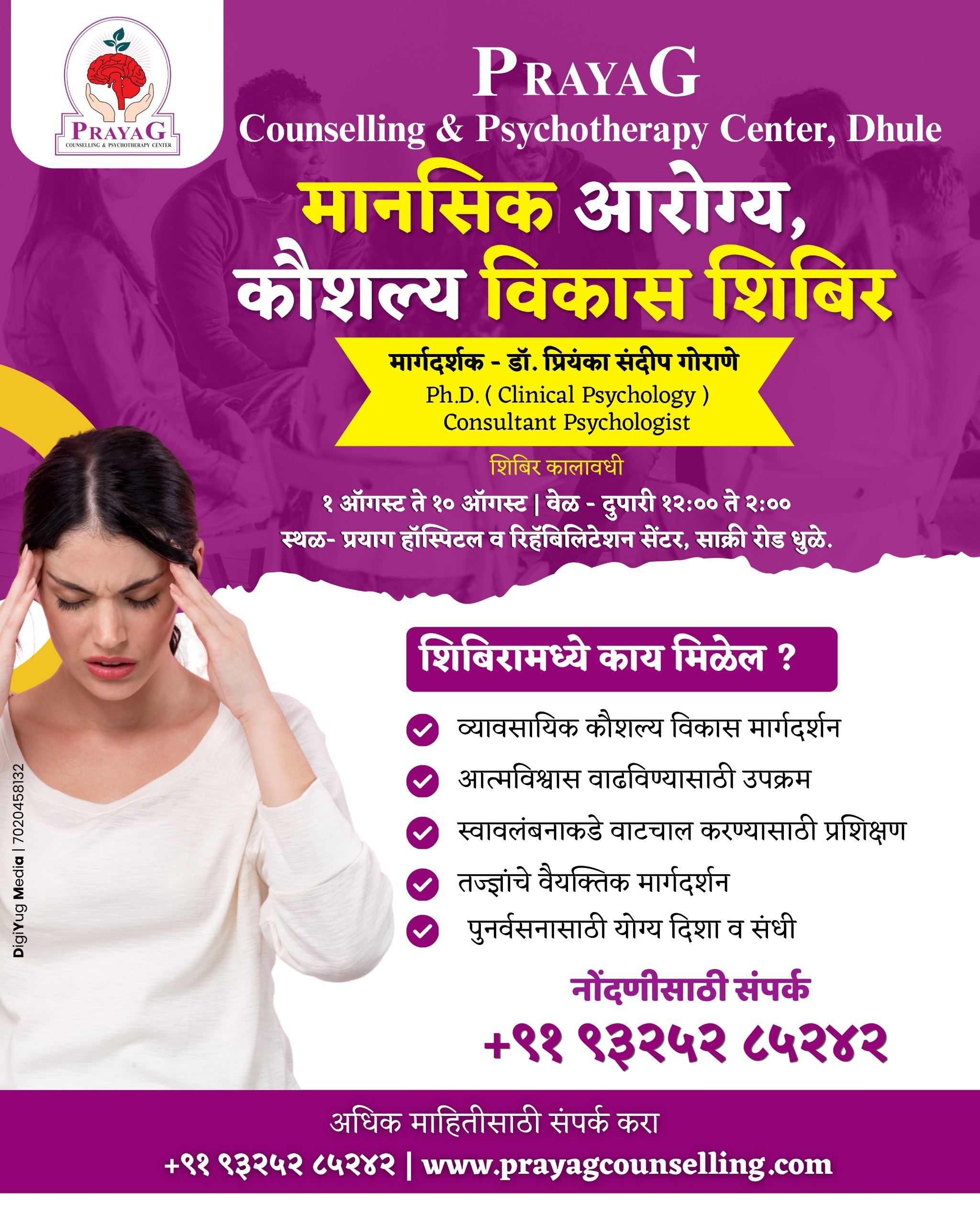 Prayag Mental Health and Skill Development Camp poster